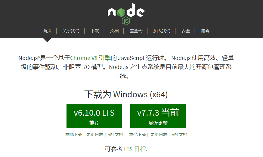 Nodejs下载